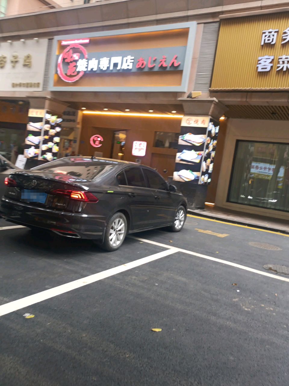 味苑·味道乐炭火烧肉店(塘厦万科店)