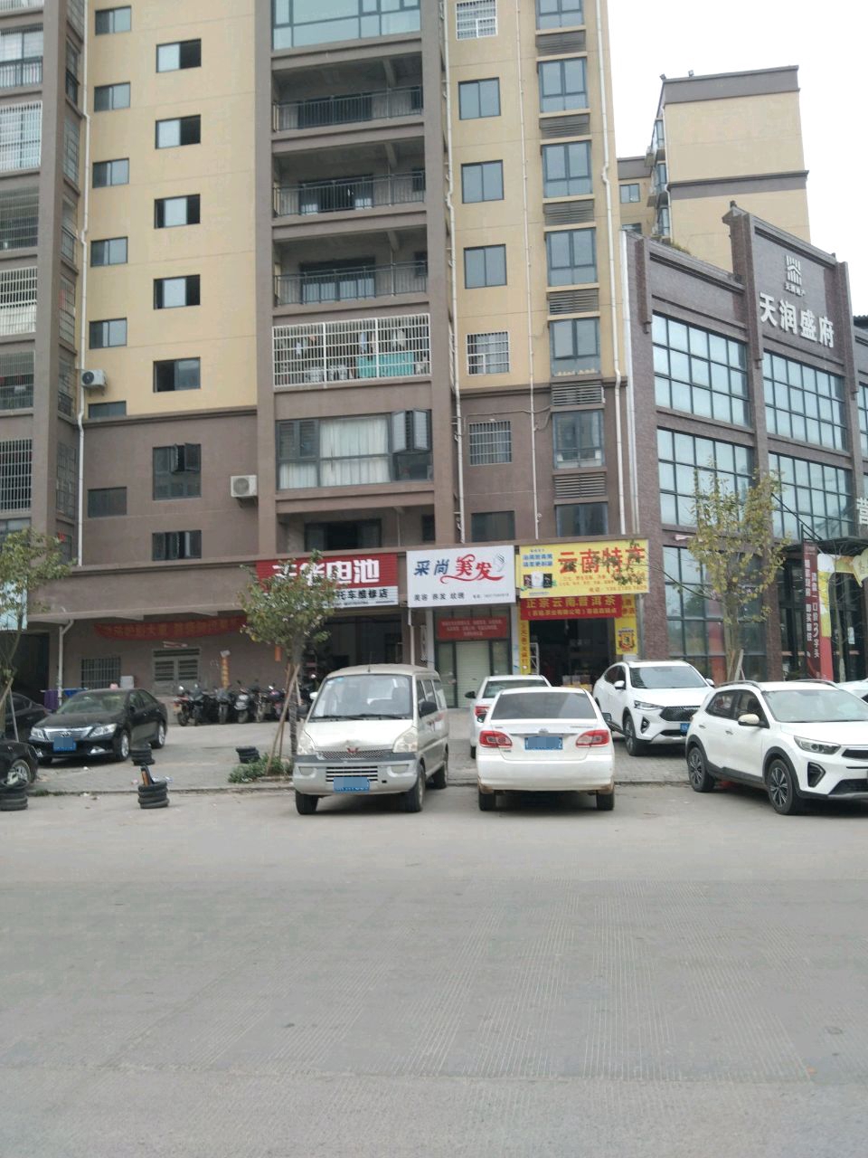采尚美发(天润盛府店)