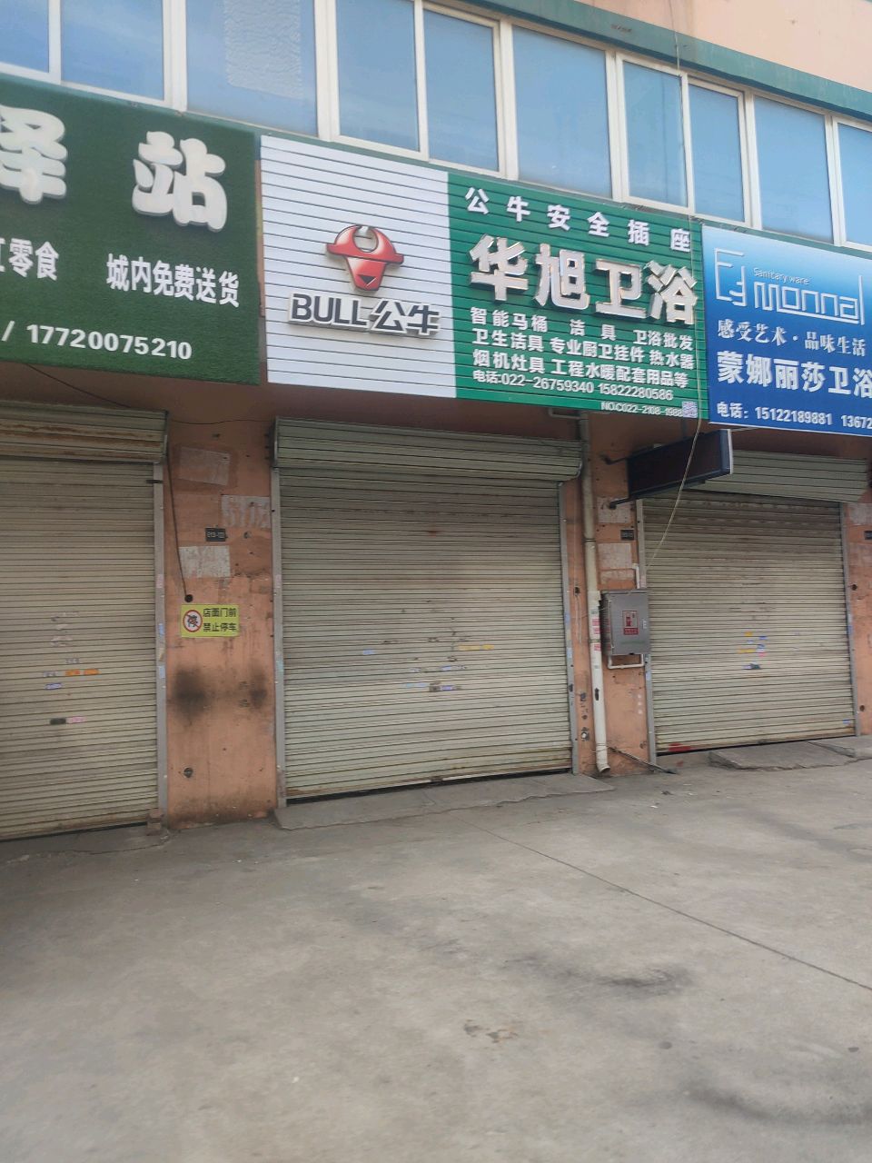蒙娜丽莎卫浴(慧捷路店)