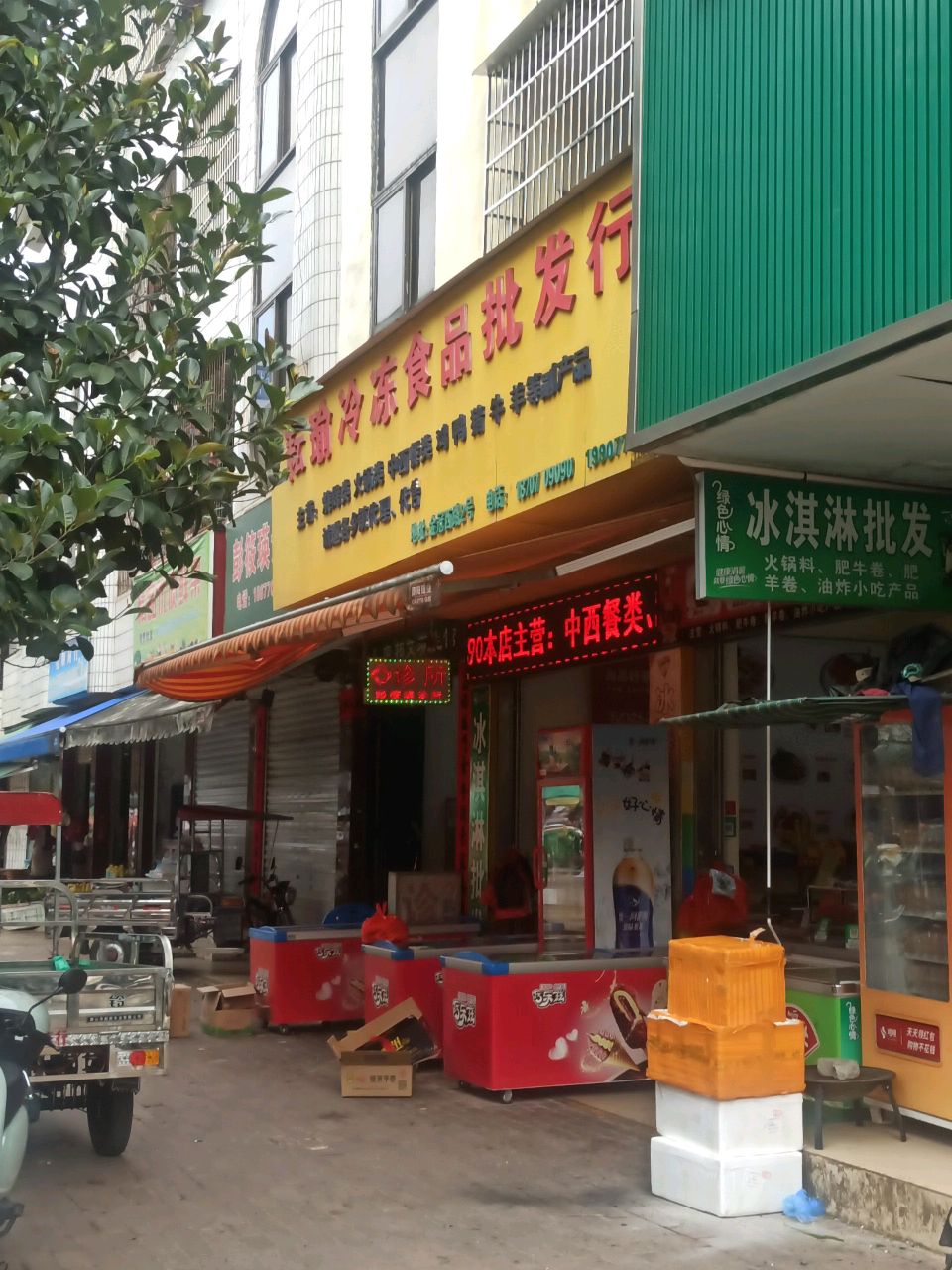 冰淇淋批发