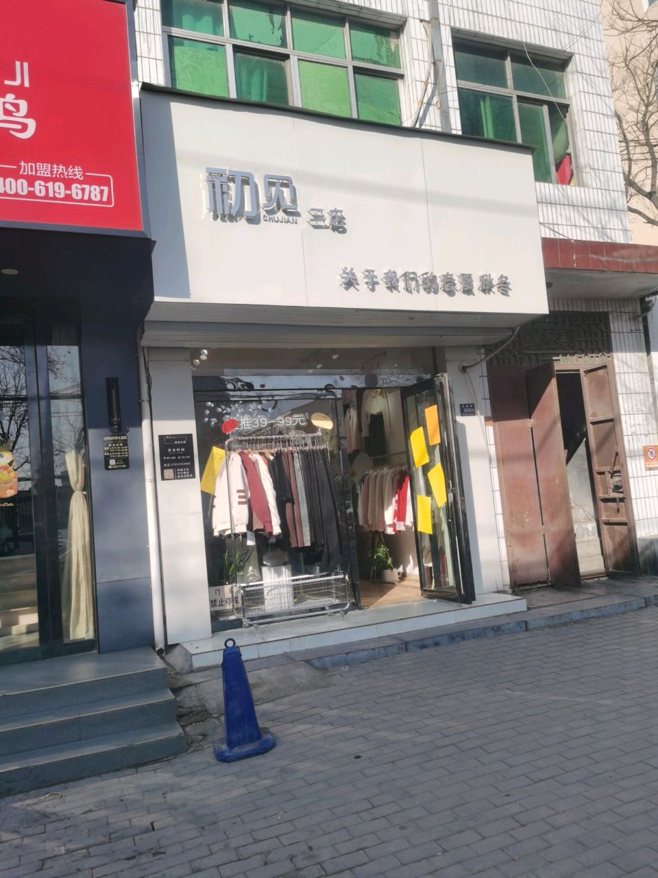 登封市初见女装(二店)