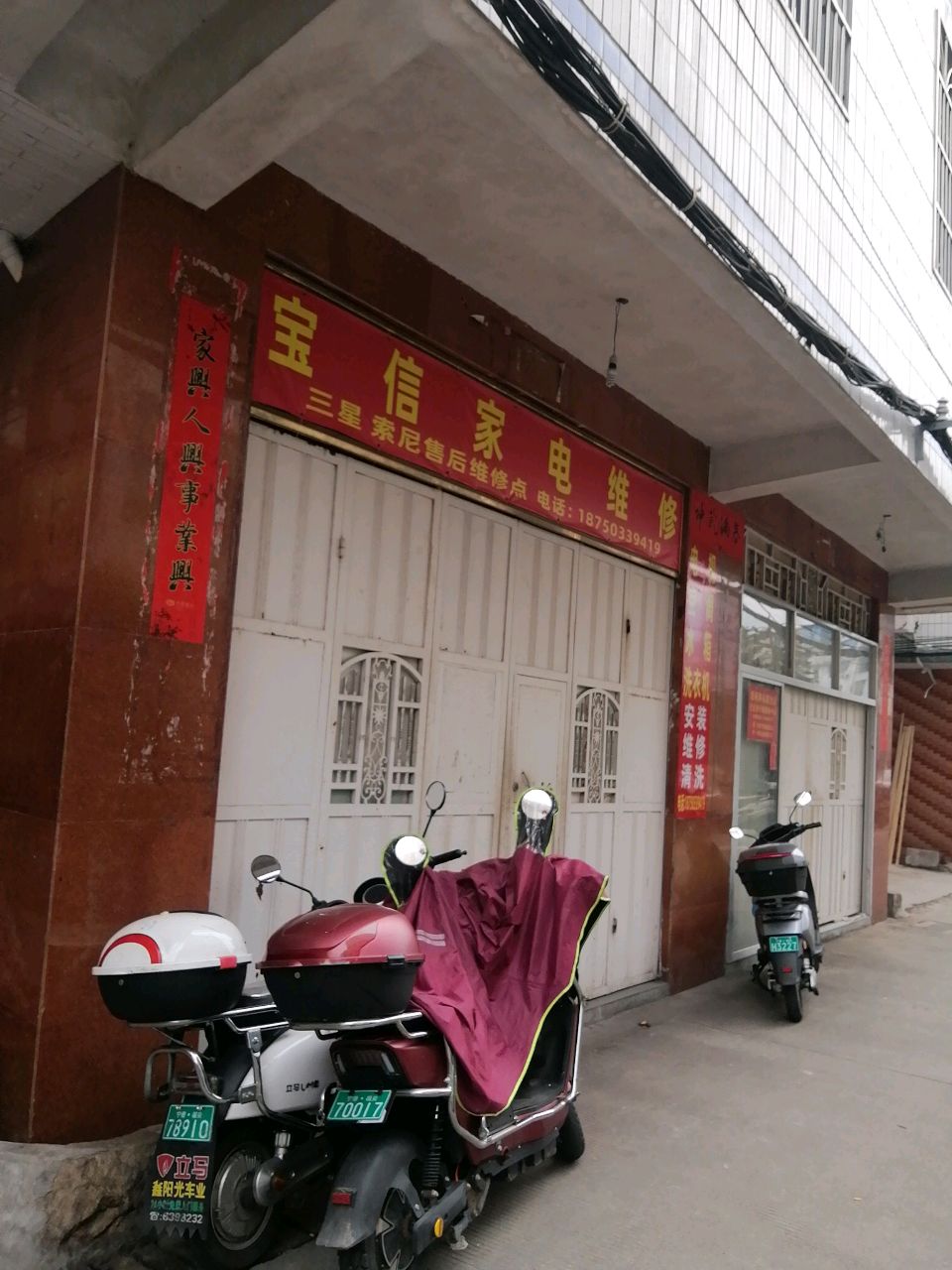 宝信家电维修