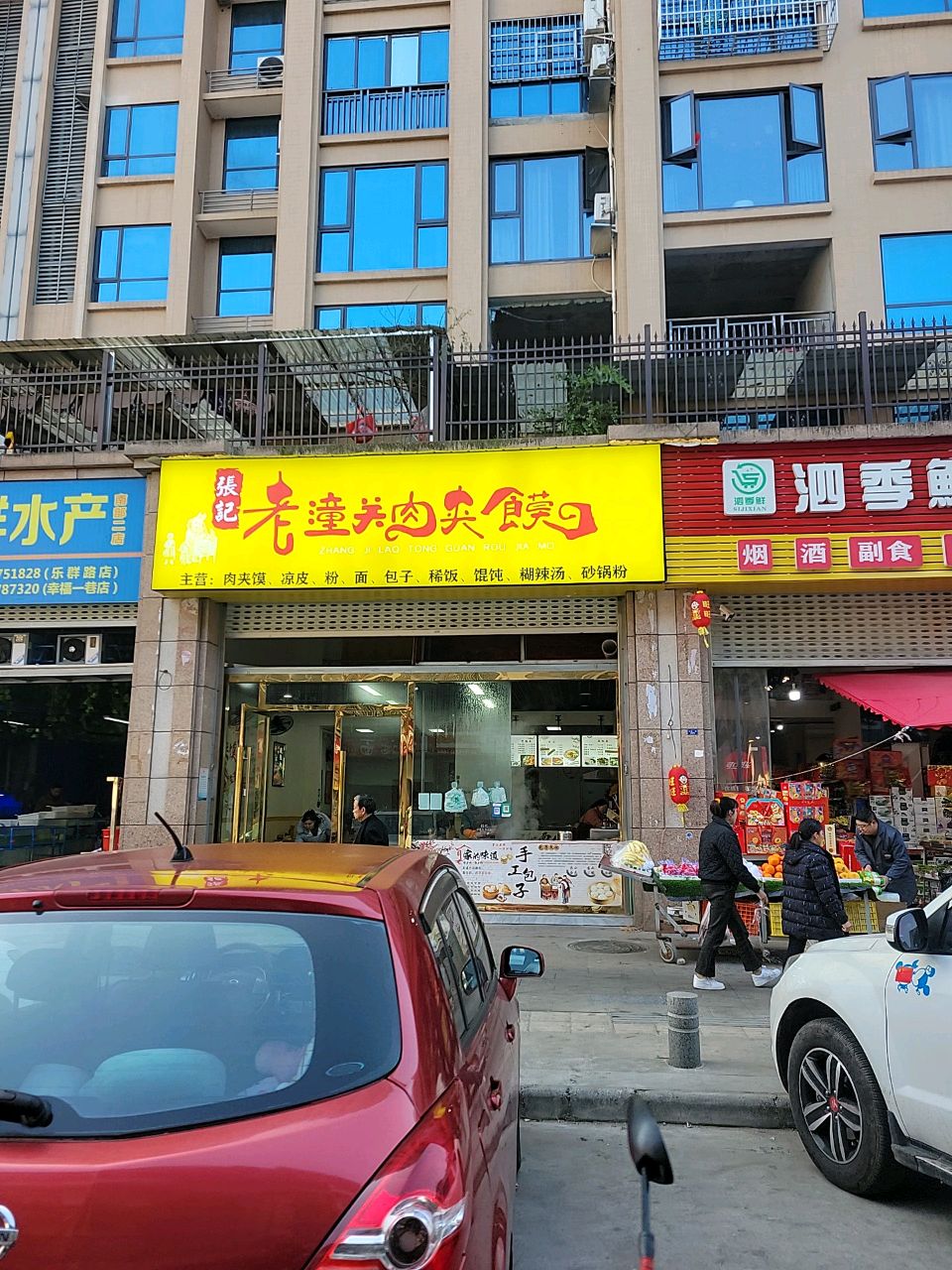 张记老潼关肉夹馍