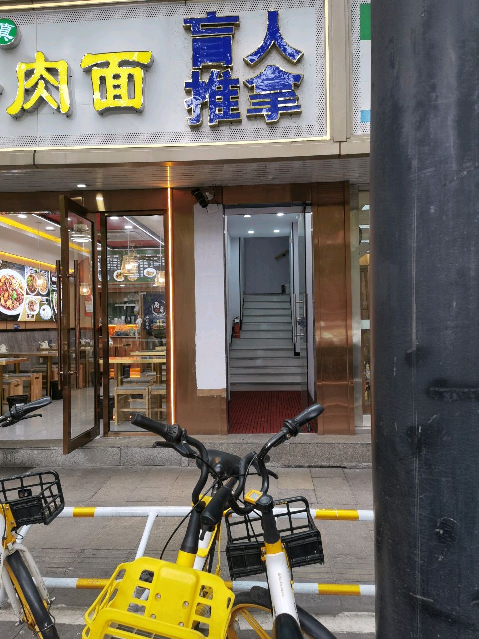 清真兰州牛肉面