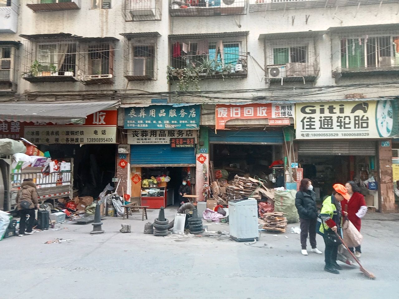 废旧回收