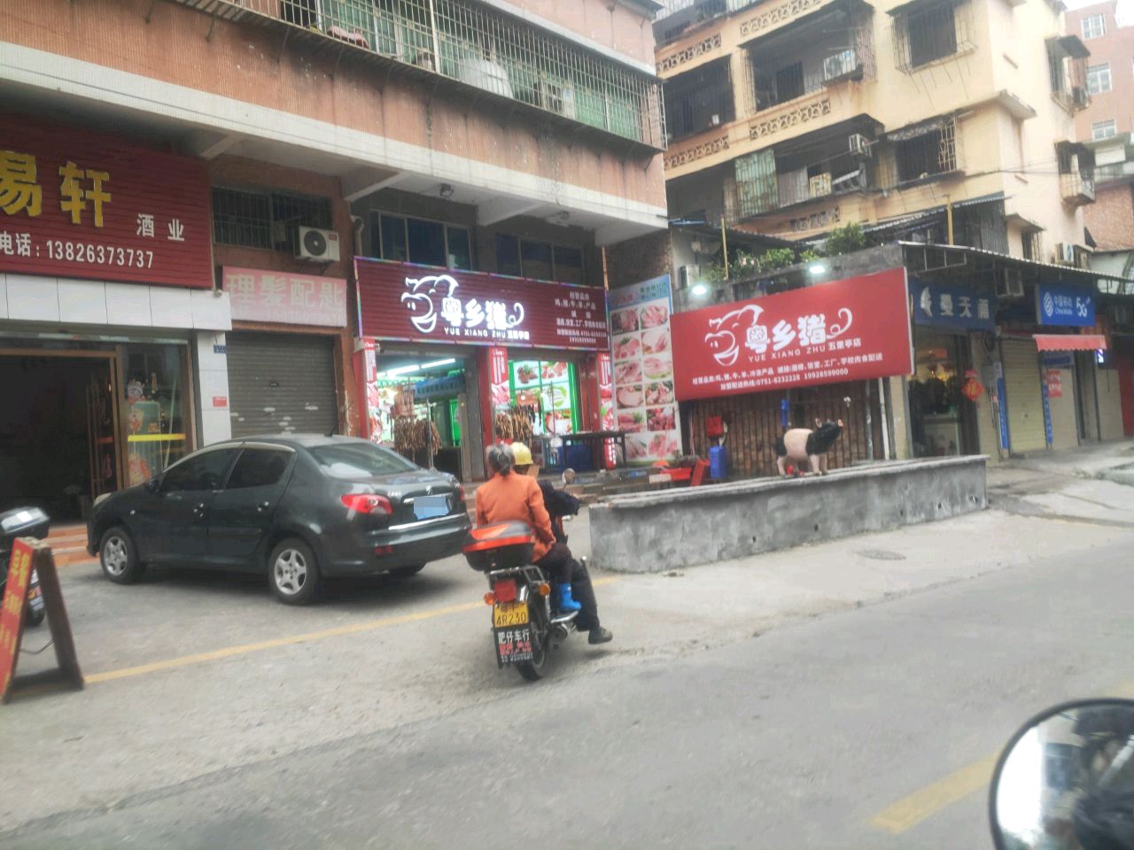 废品商店