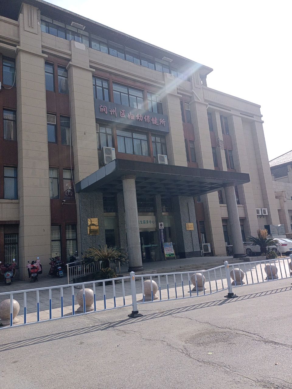 润州区妇幼保健所