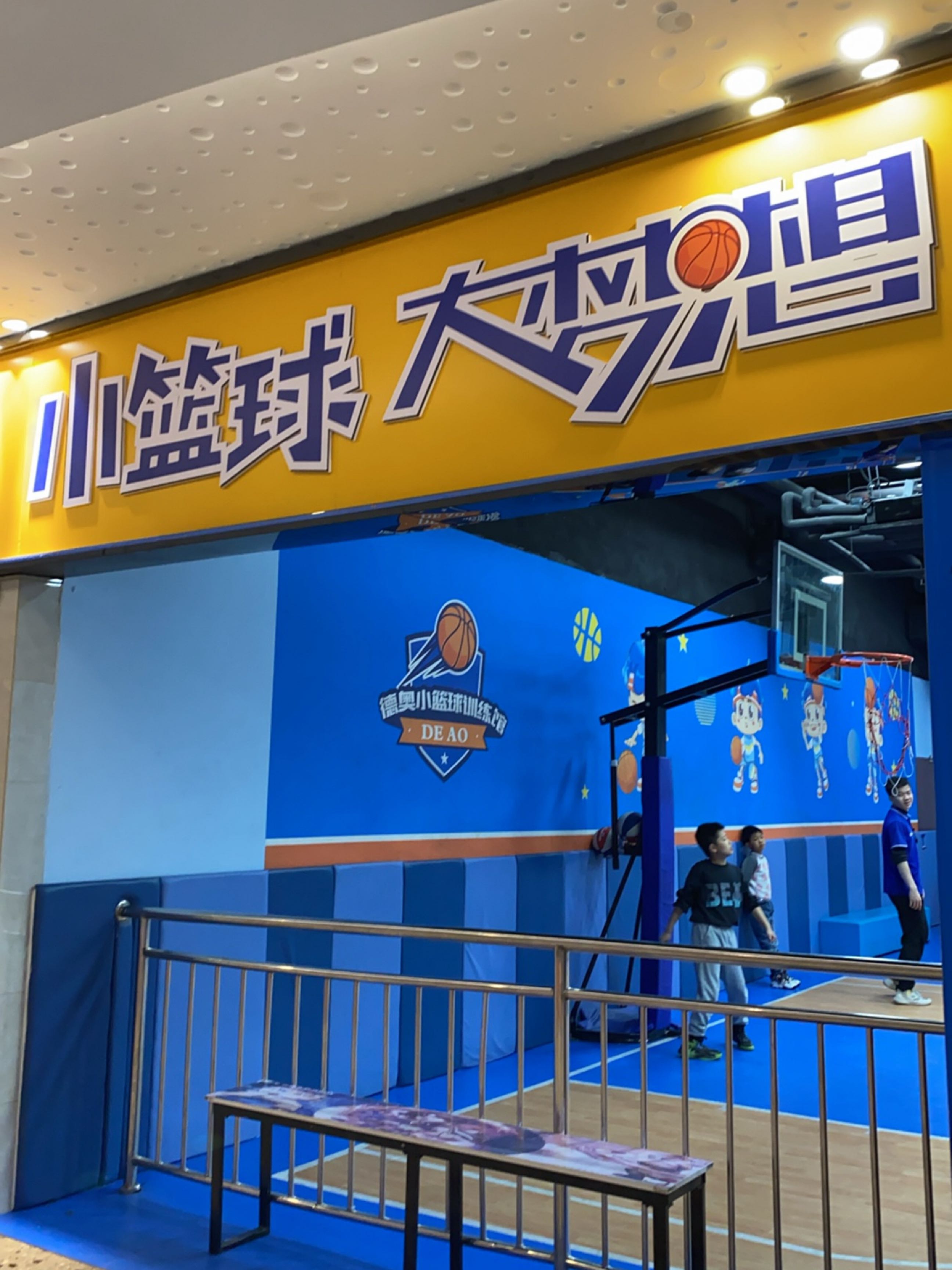 小篮球大梦想(51新天地购物中心店)