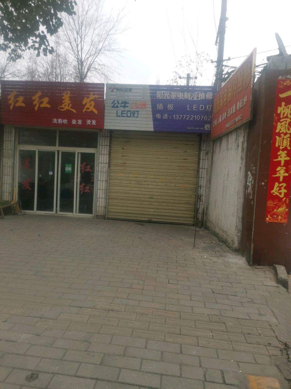 阳光家电制冷维修