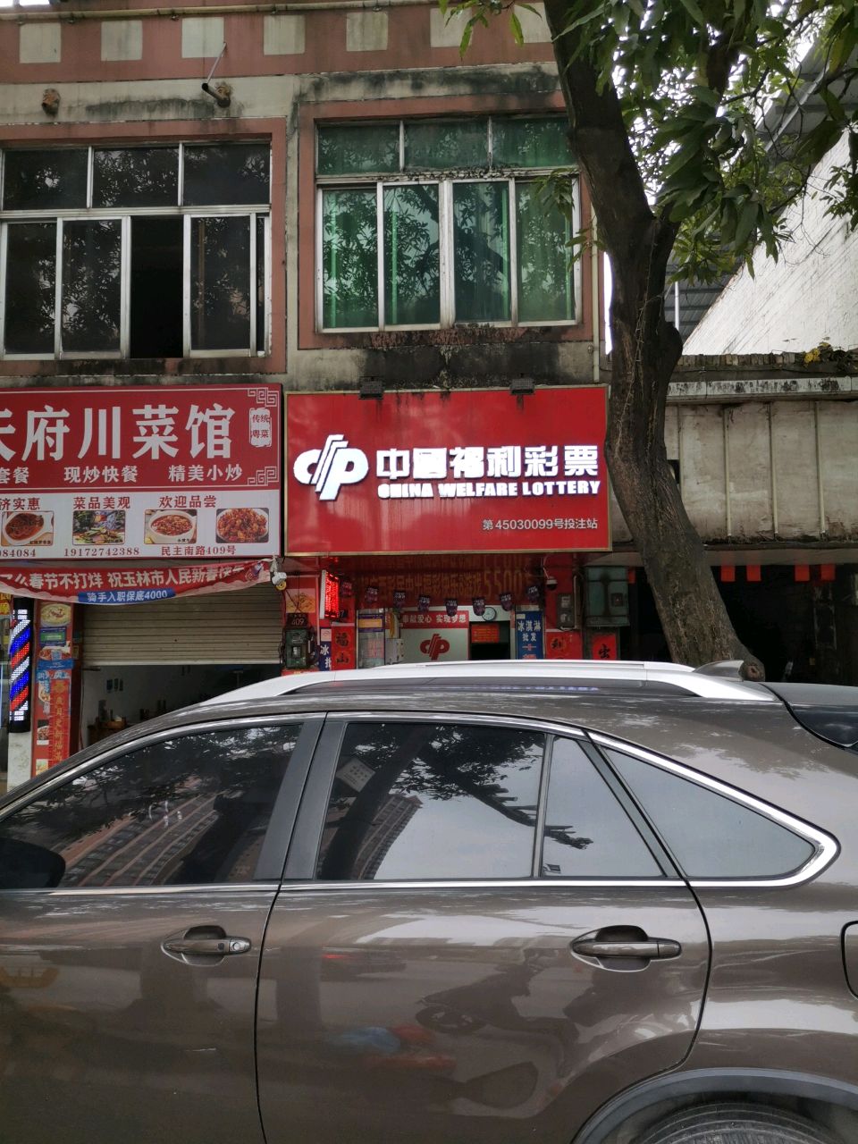 天府川菜馆(民主南路店)