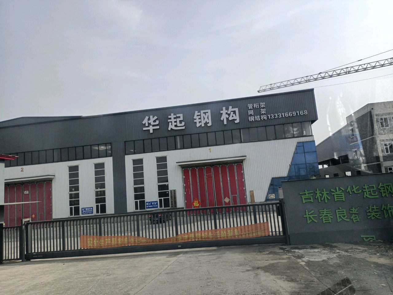 华起钢构