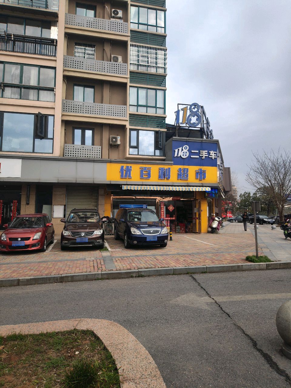 118二手车