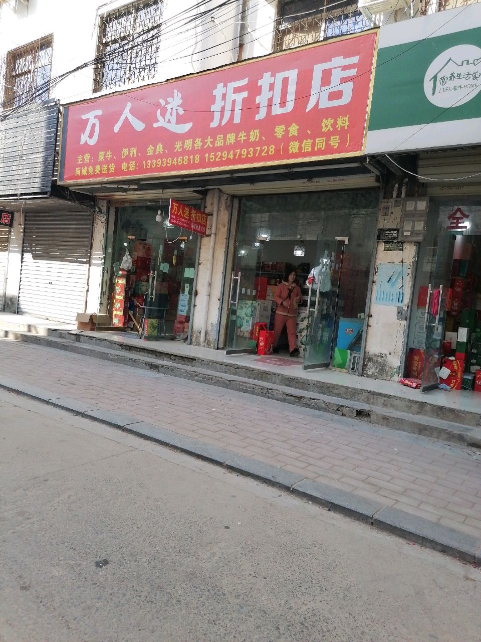 沈丘县万人迷折扣店