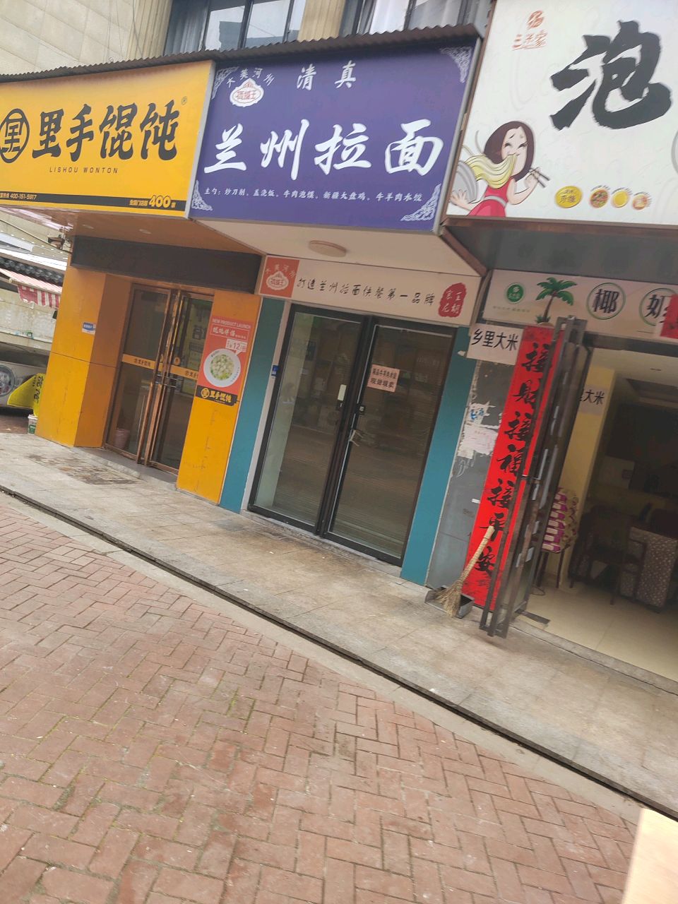 兰州拉面(十五中店)