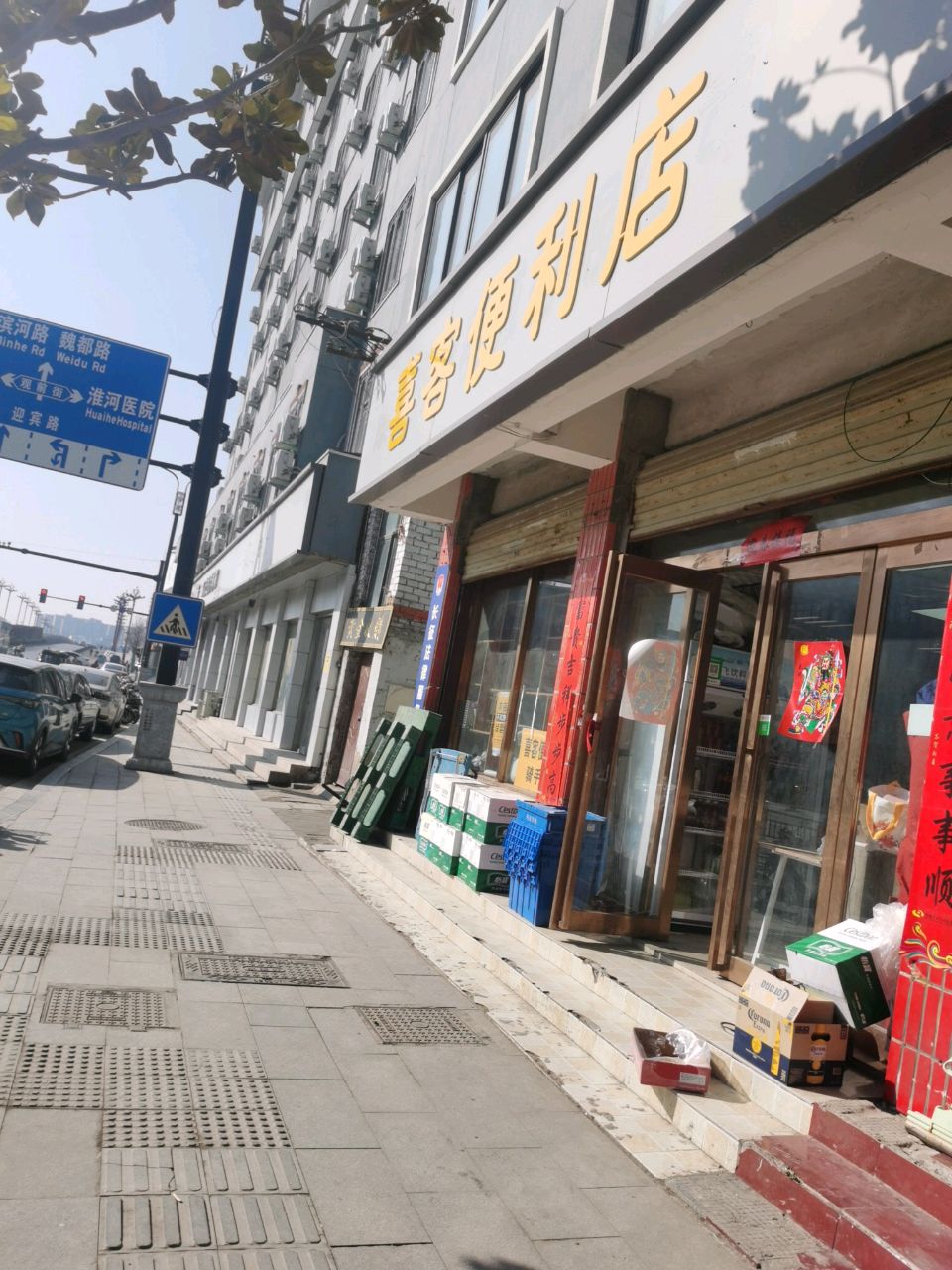 喜客便利店(迎宾路店)