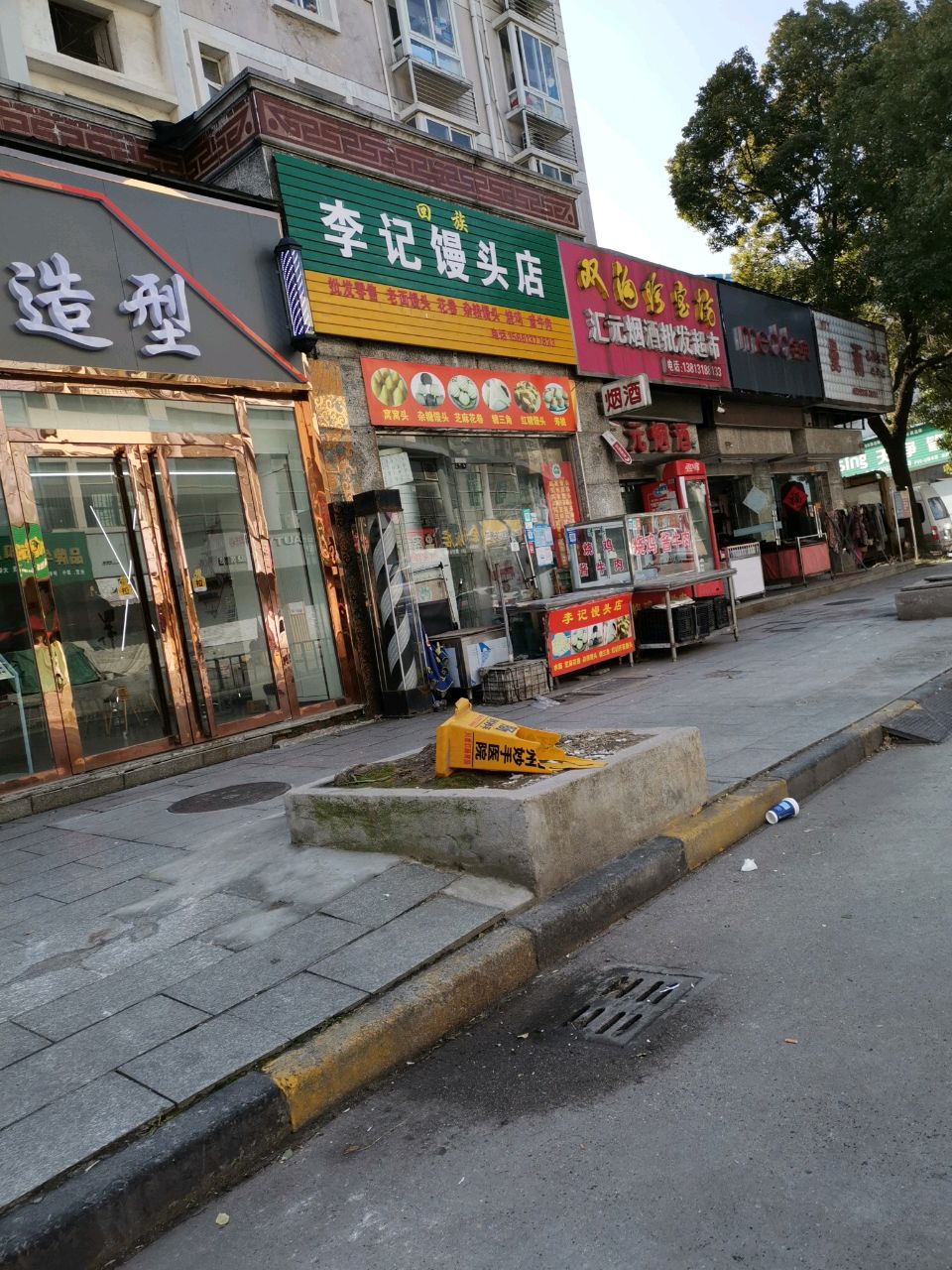 清真馒头店