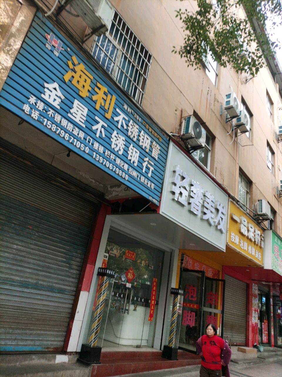 一品足轩(中山西路店)