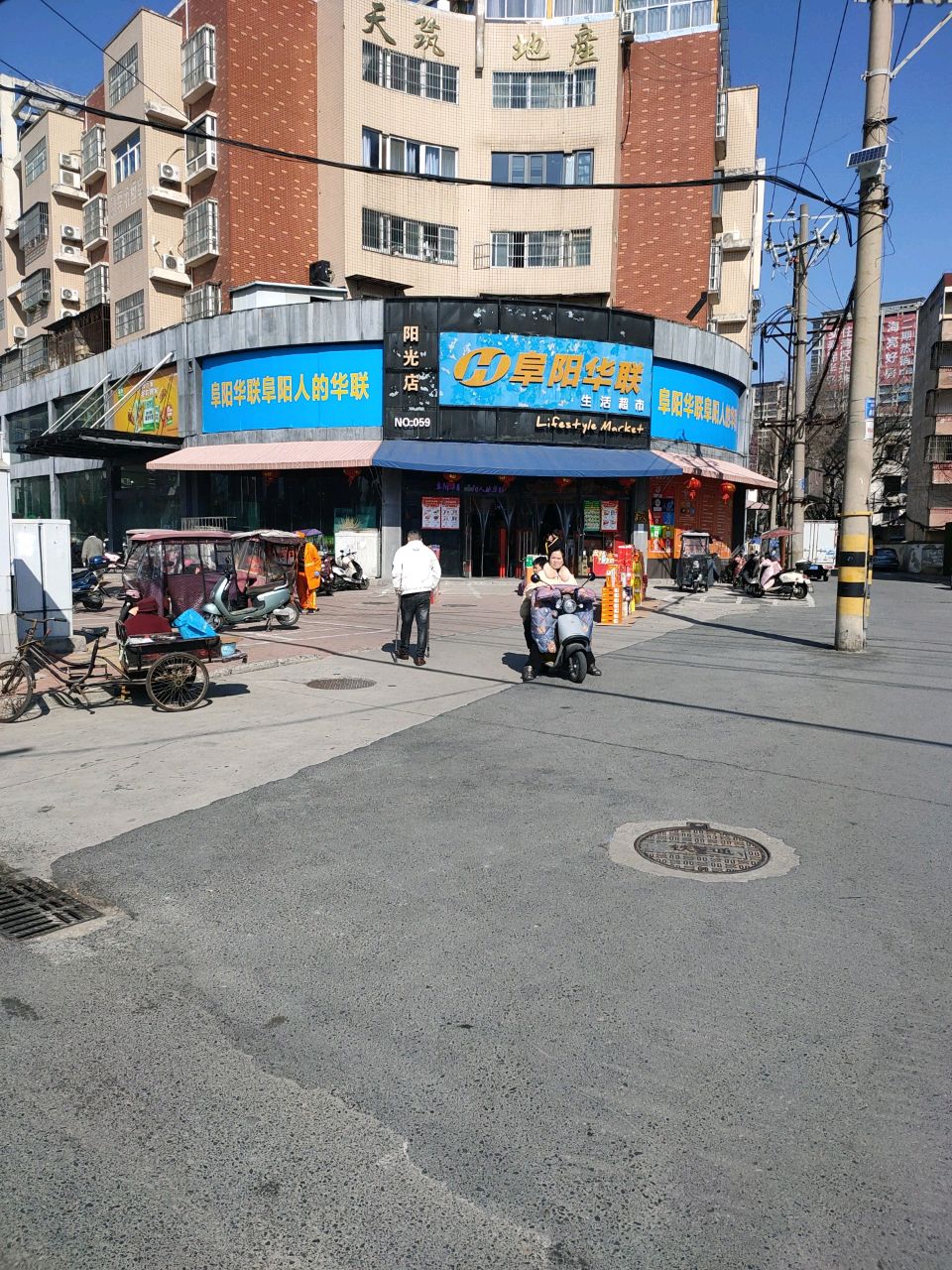 华联超市阳光店