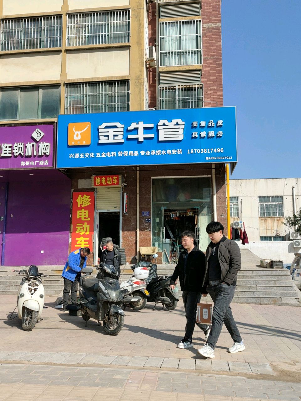 公牛五金店(西湖新城小区店)