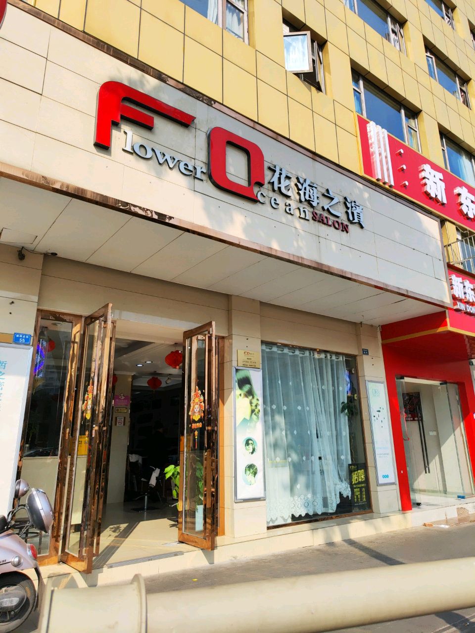 花海之滨Hair Salon(桃花仙子广场总店)