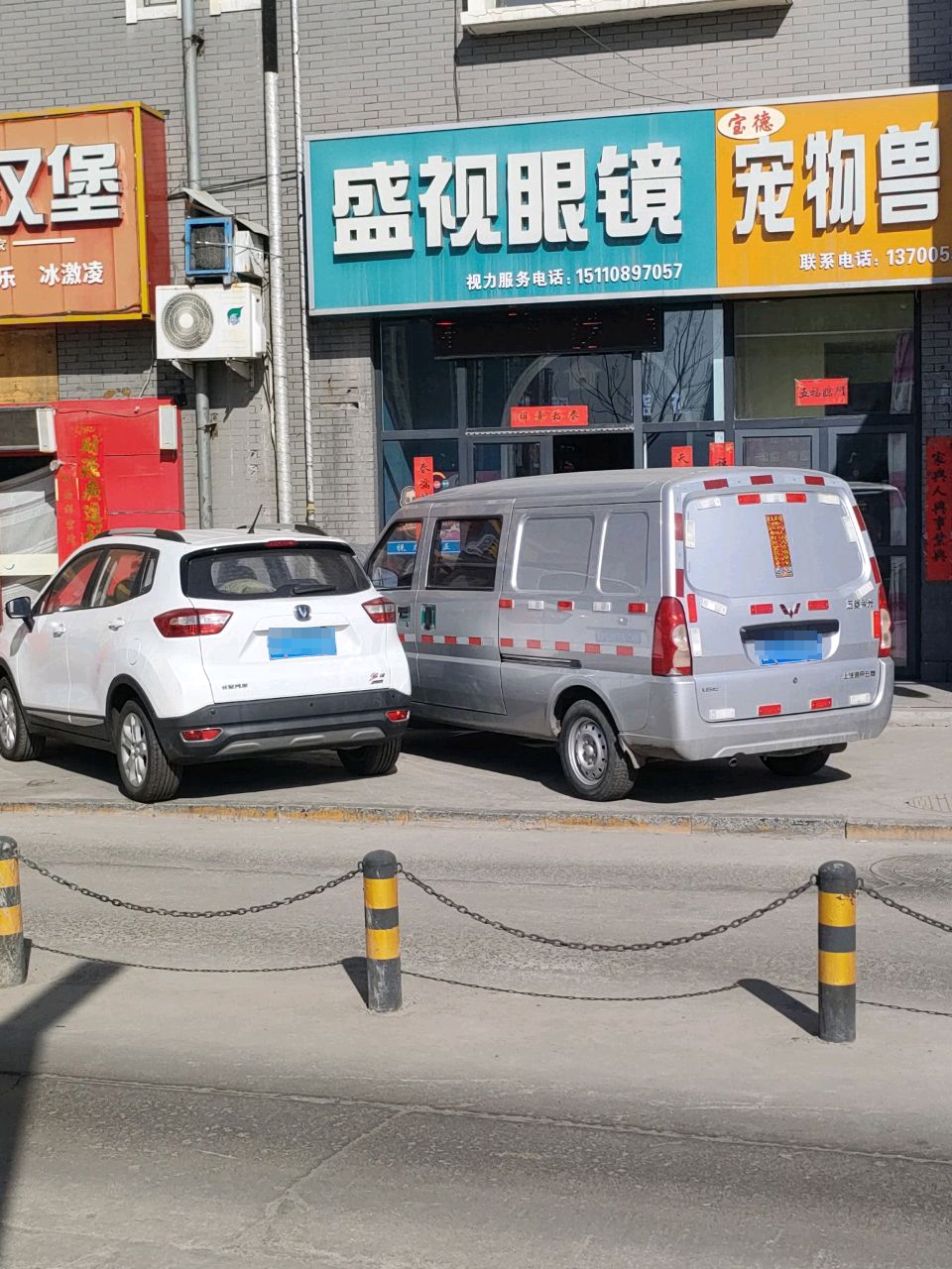 盛视眼镜(开发区保晋路)