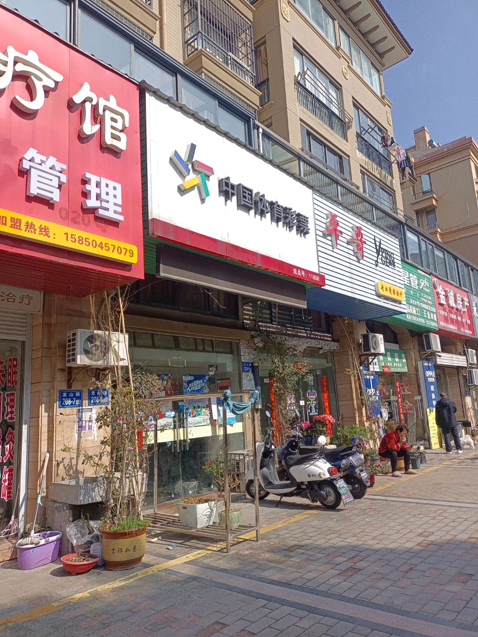 中医理疗馆(龙山路店)