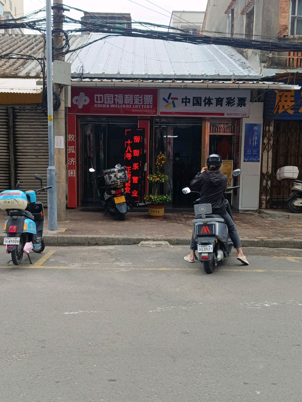 中国福利彩票(逸仙路店)