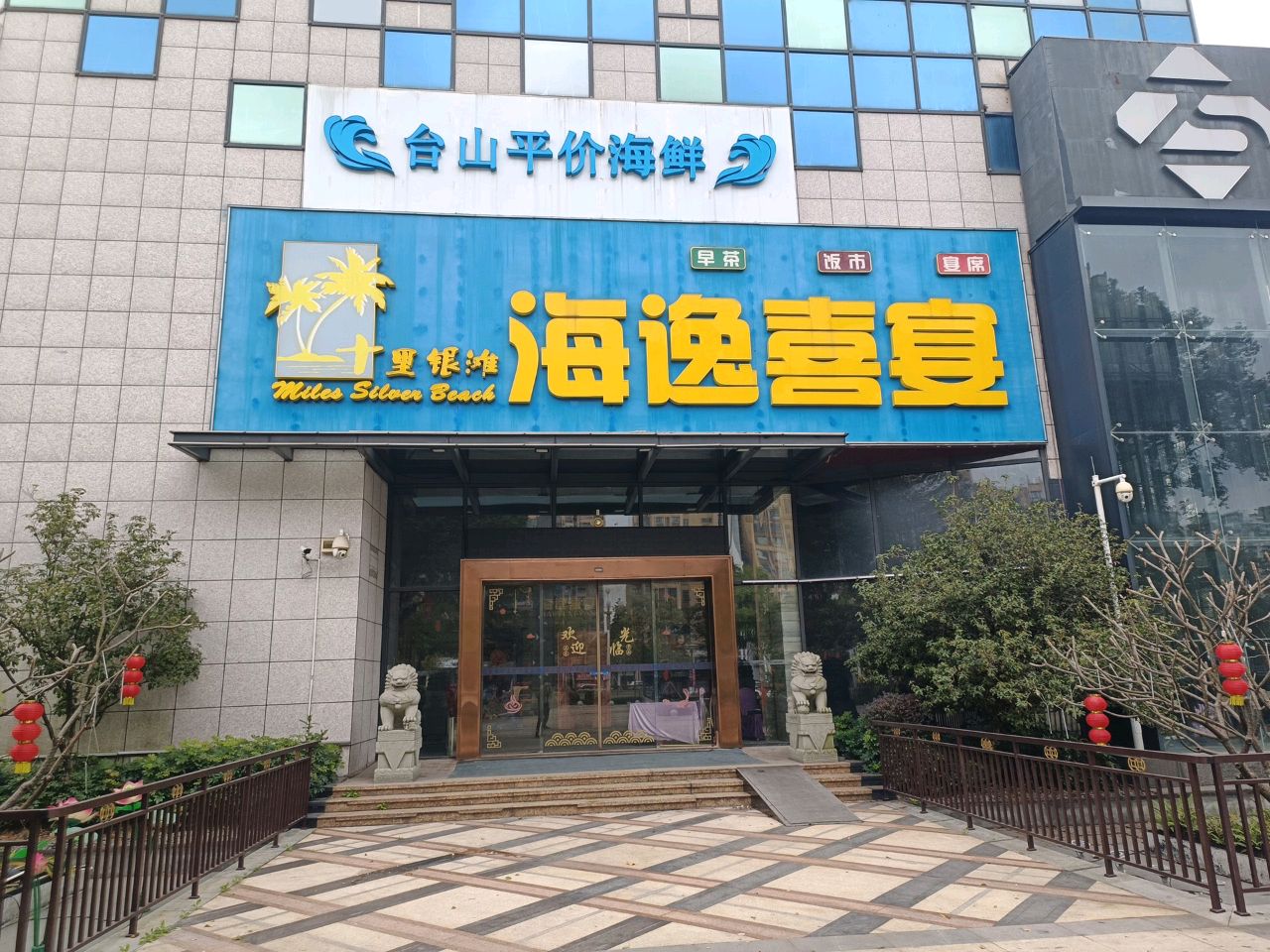 台山平价海鲜
