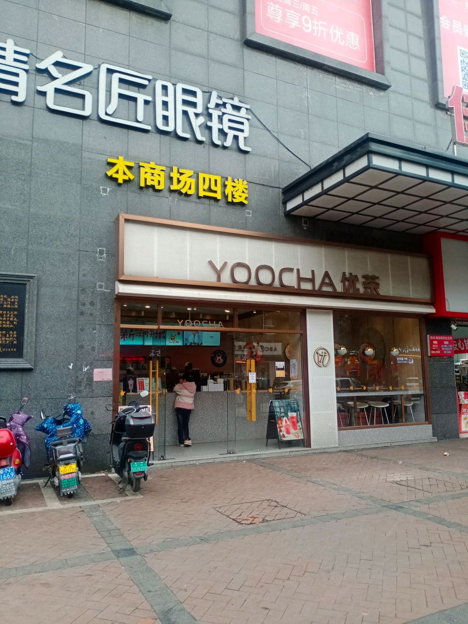 精名匠眼镜