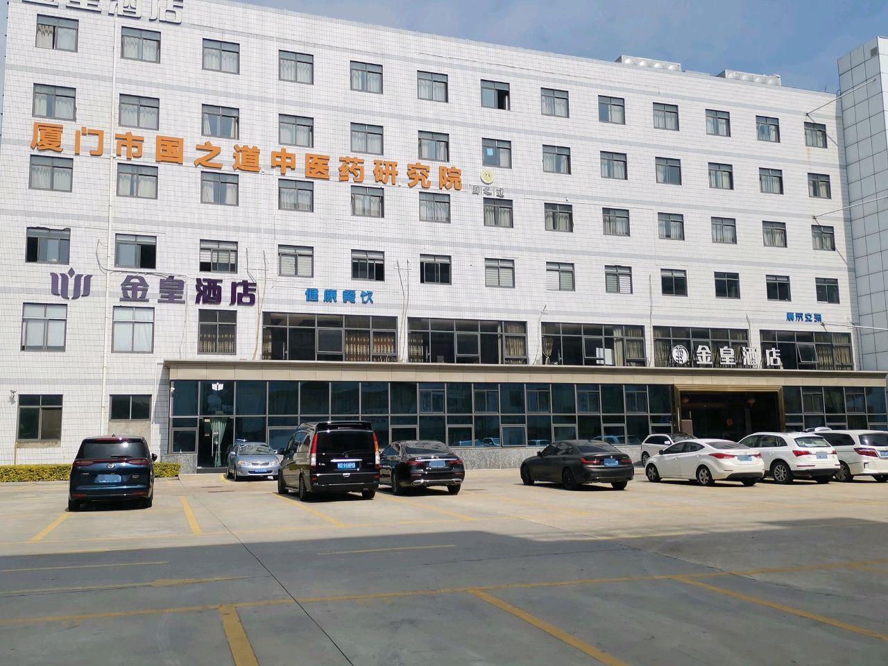 厦门市国之道中医药研究院