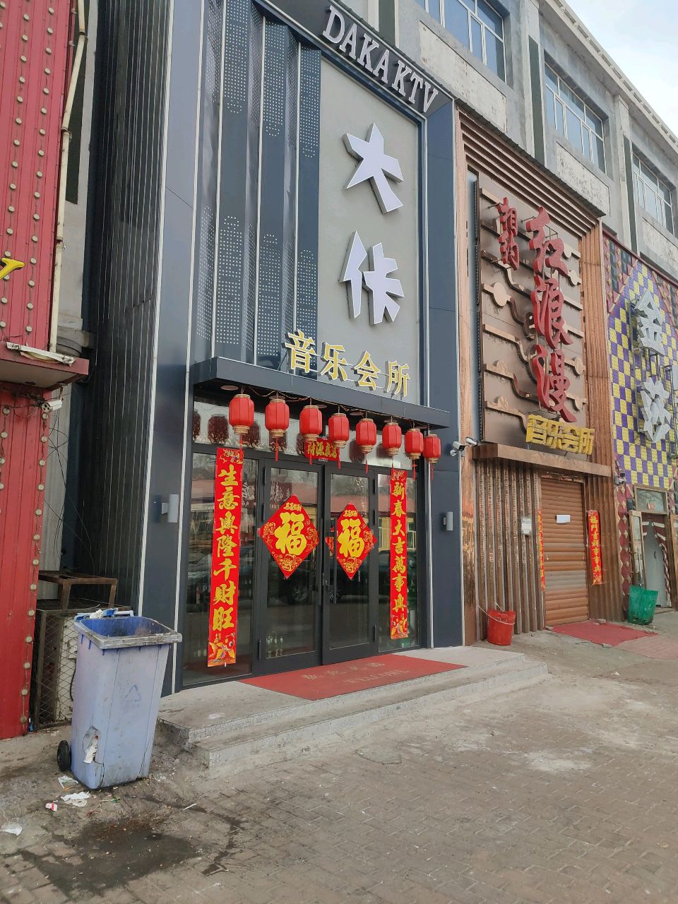 大佧音乐会所