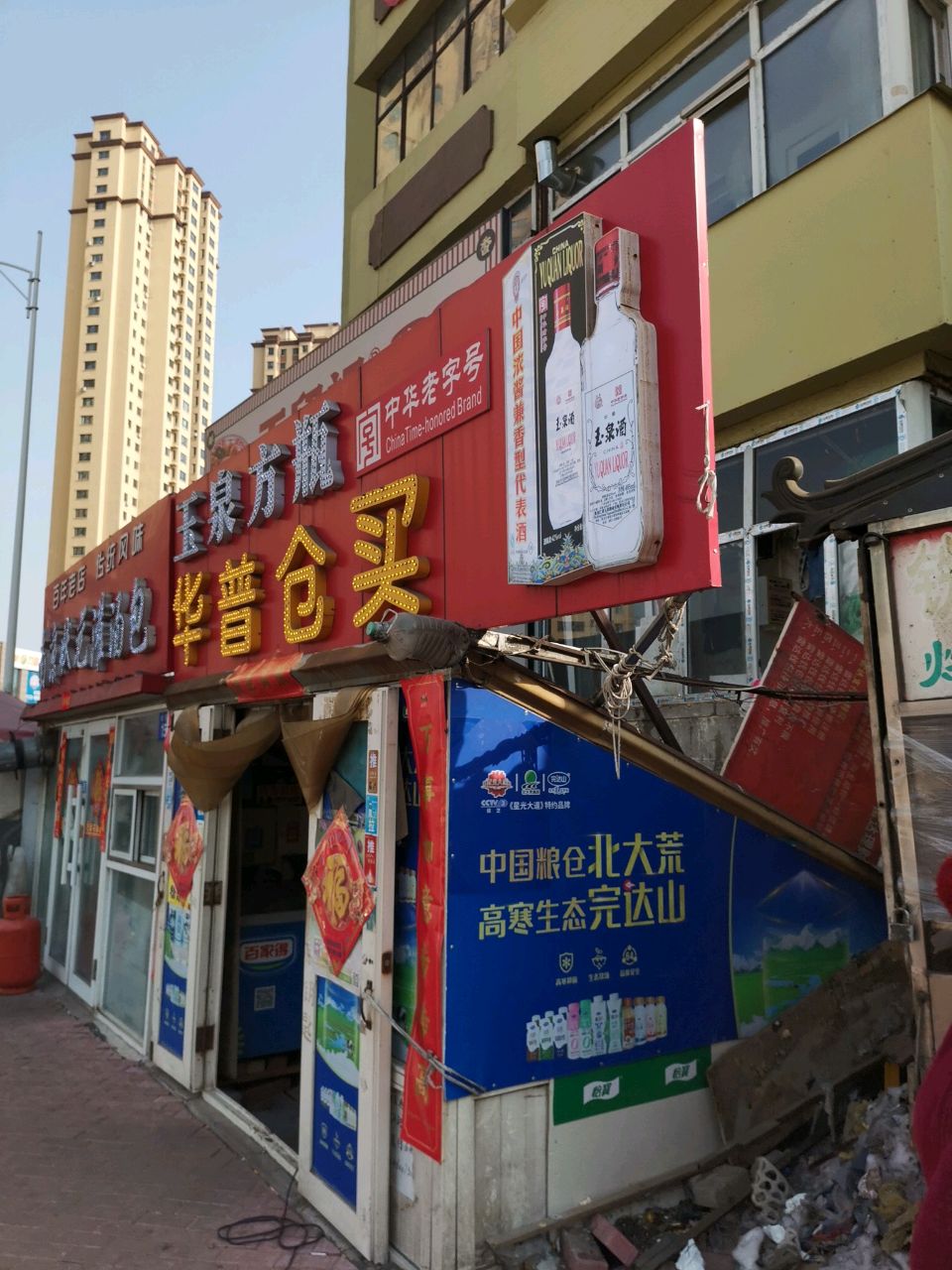 华普仓买