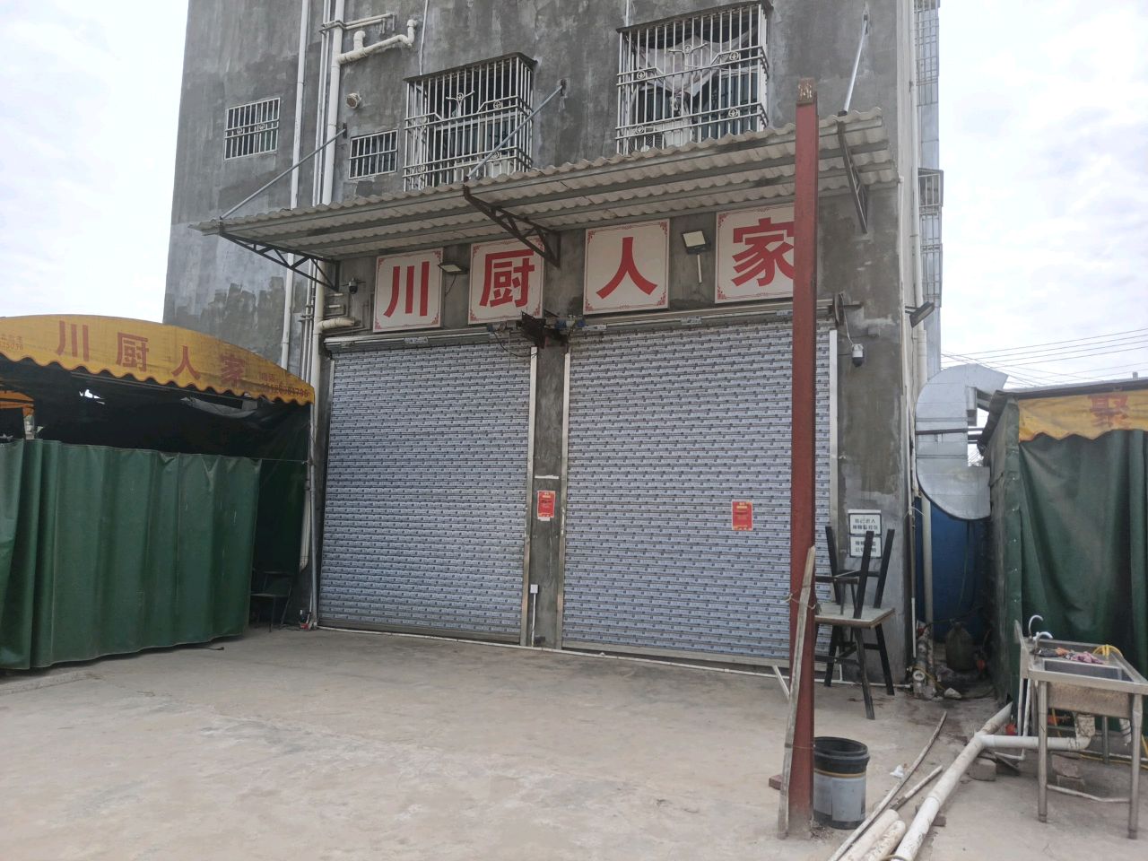 川厨人家