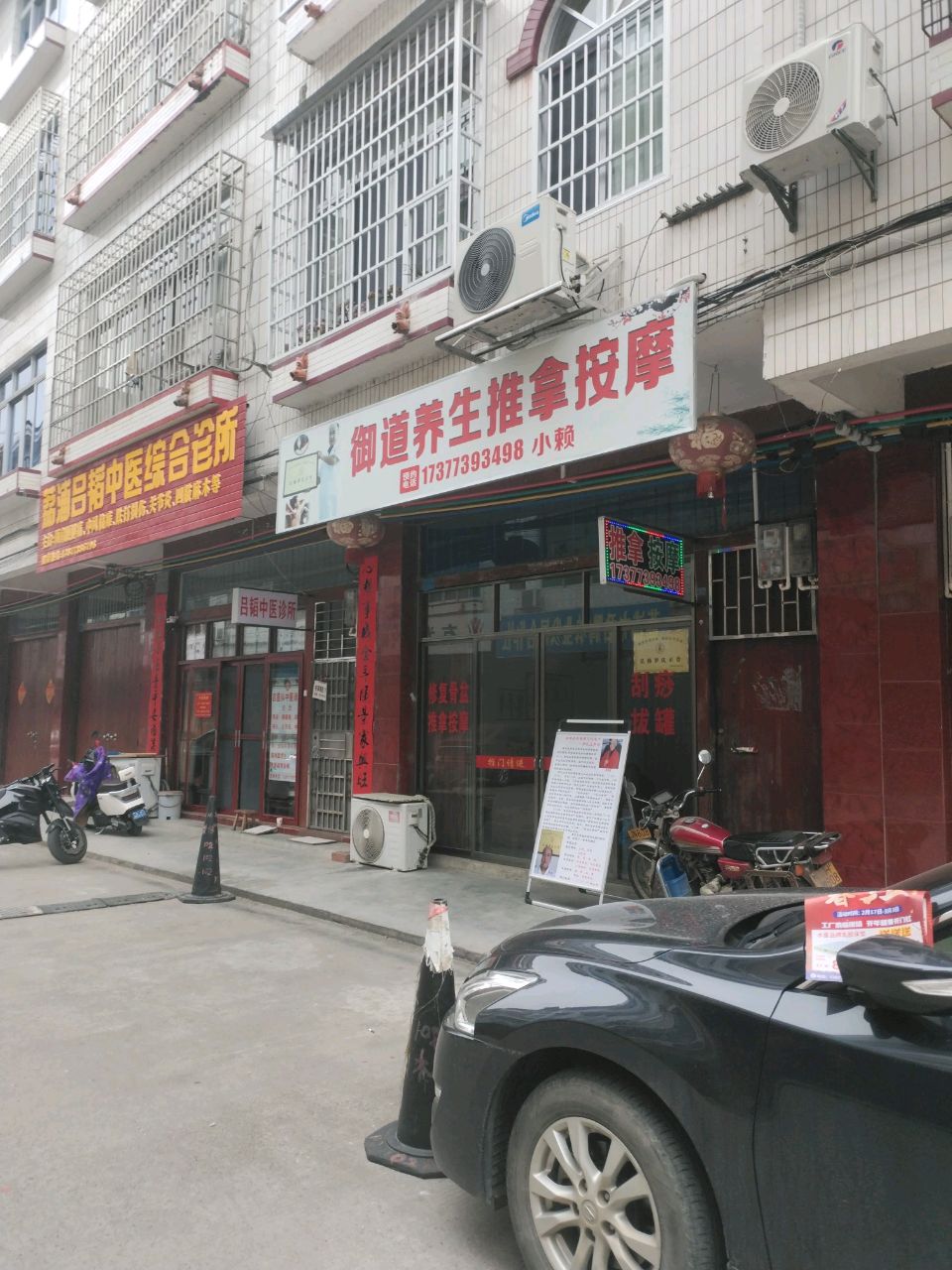 御道养生推拿按摩环境