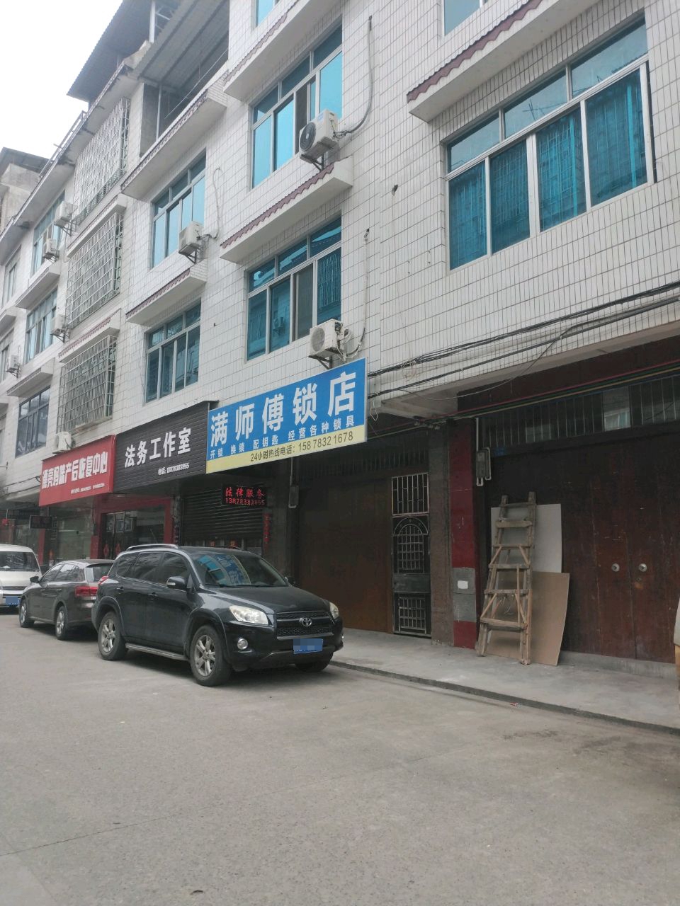 满师傅锁店