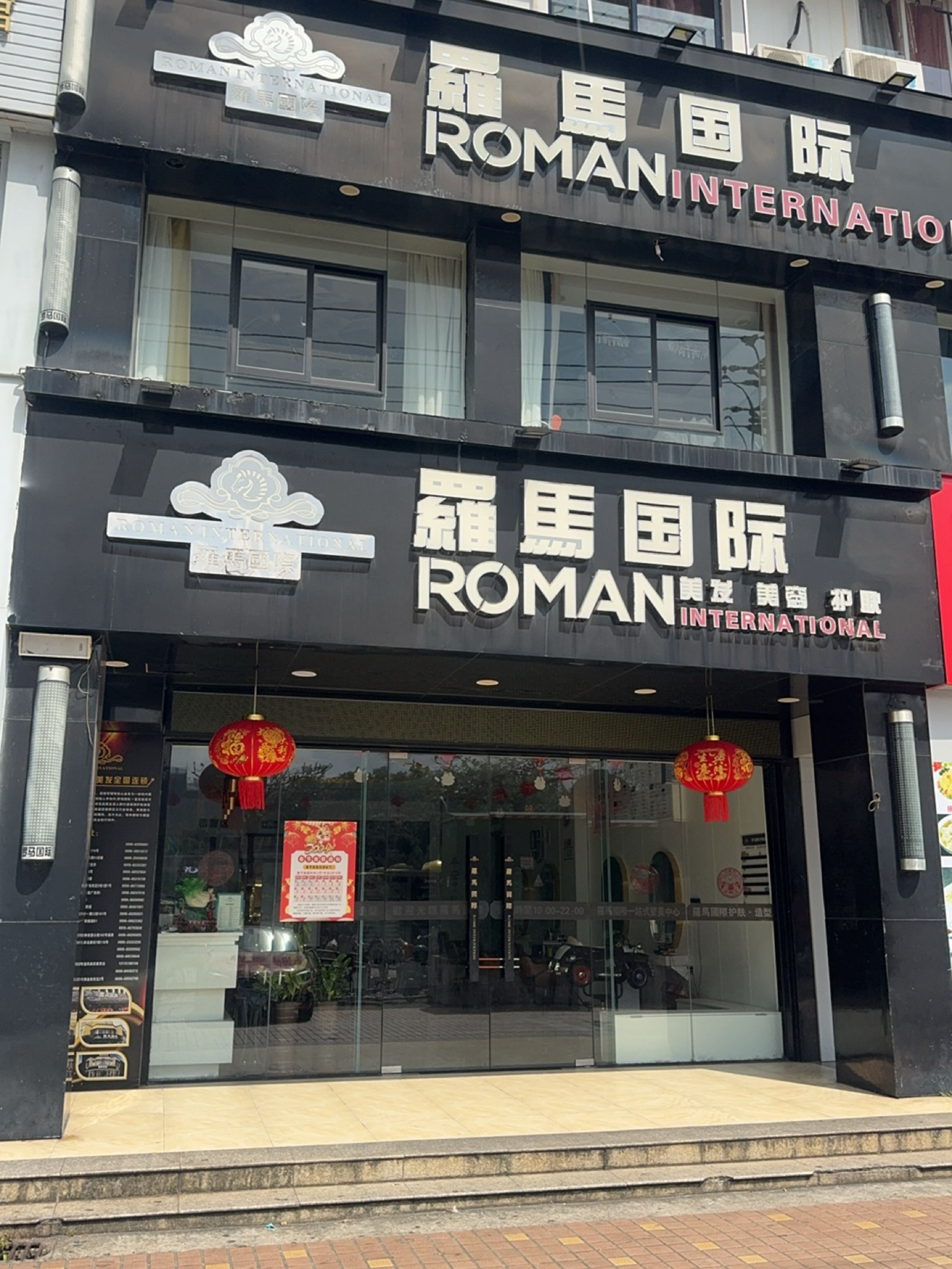 罗马国际美发美容(恒福居商业广场店)