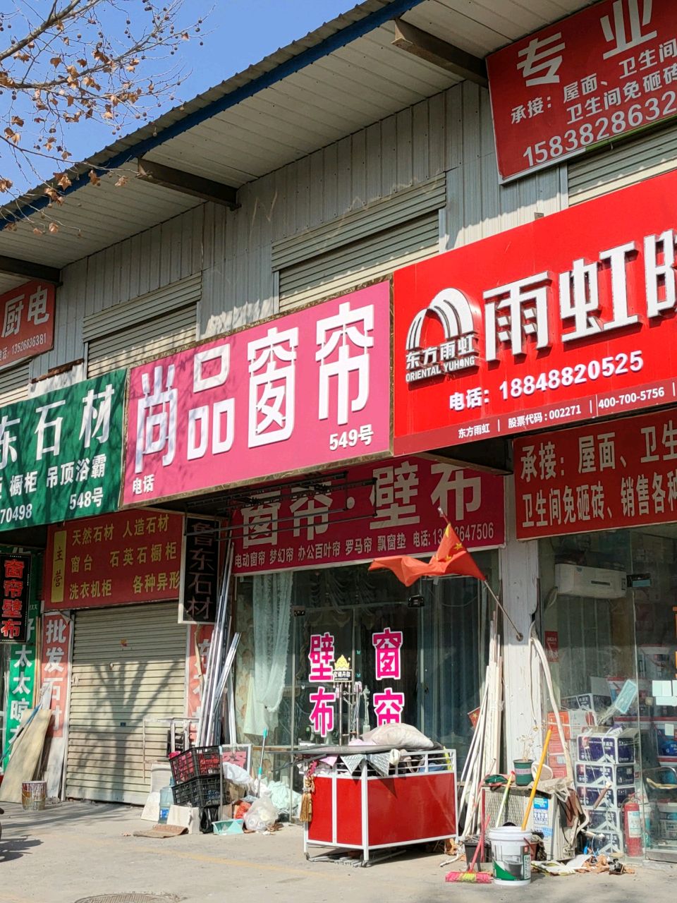 尚品窗帘(王屋路店)