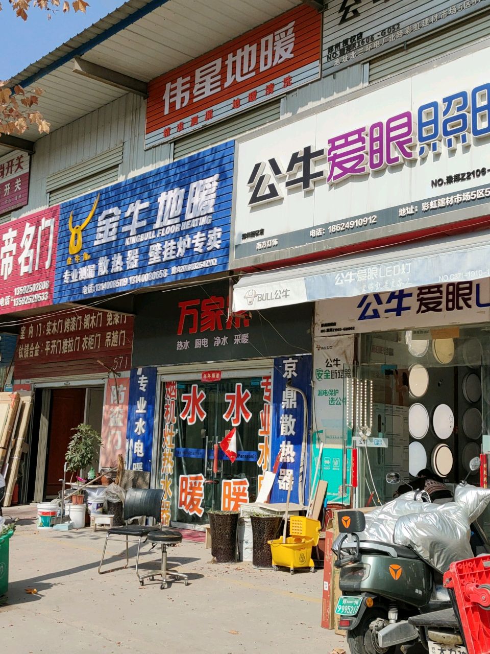 金牛管业(电厂路店)