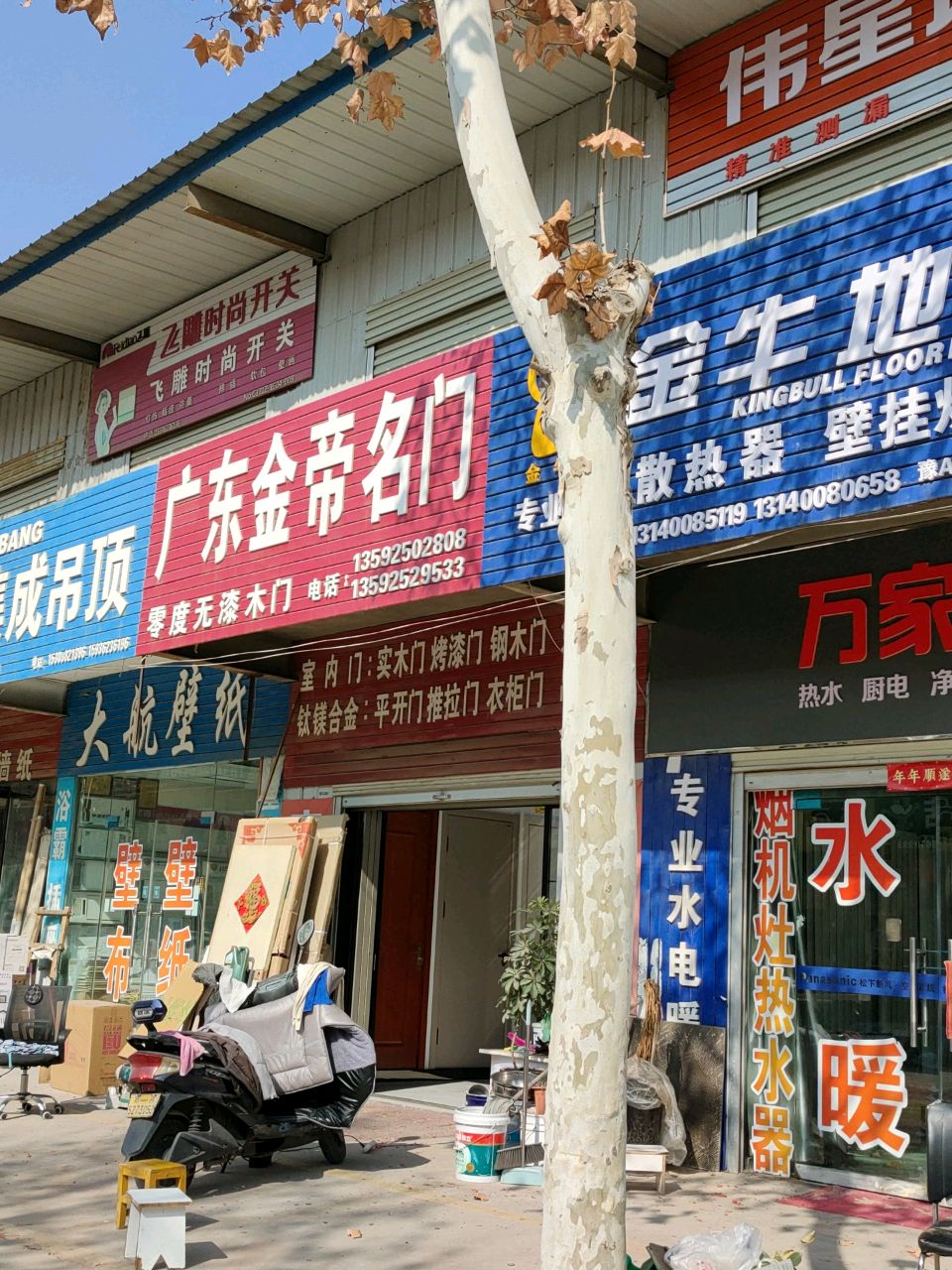 金牛管业(电厂路店)