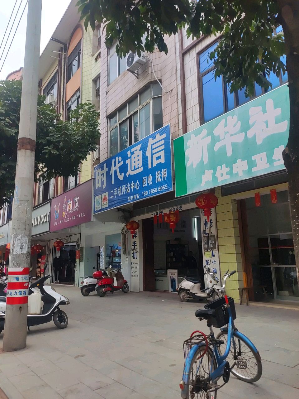 时代通信(桂花路店)