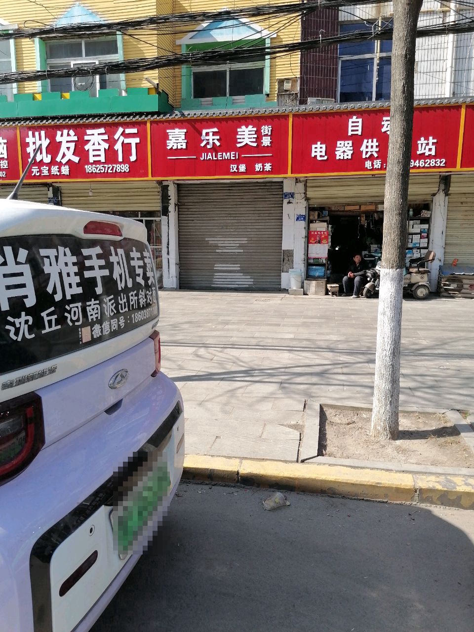 沈丘县槐店回族镇批发香行