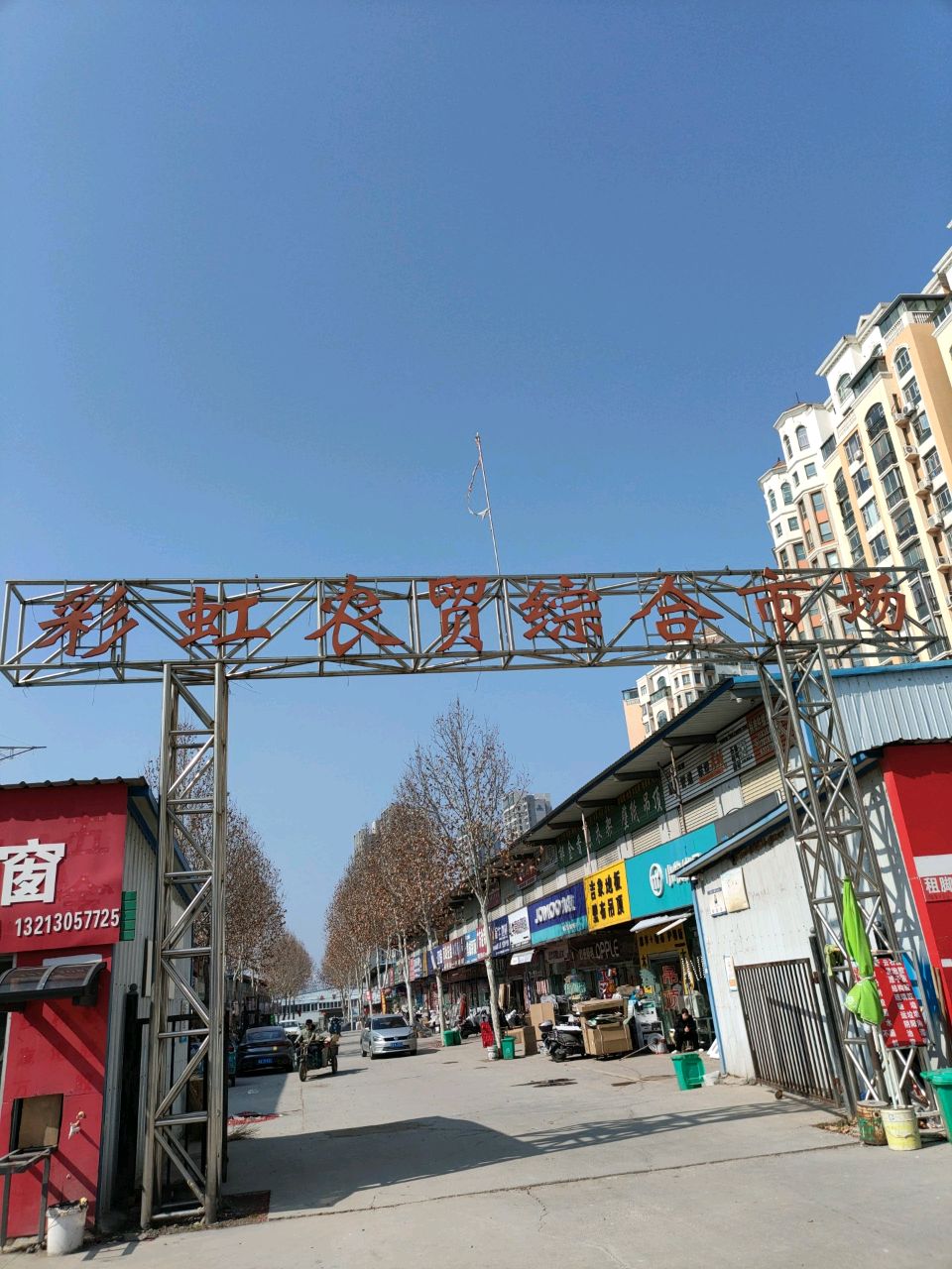 彩虹建材(市场店)