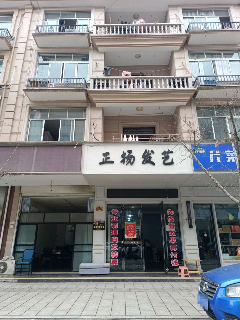 正扬发艺(后里综合楼南)
