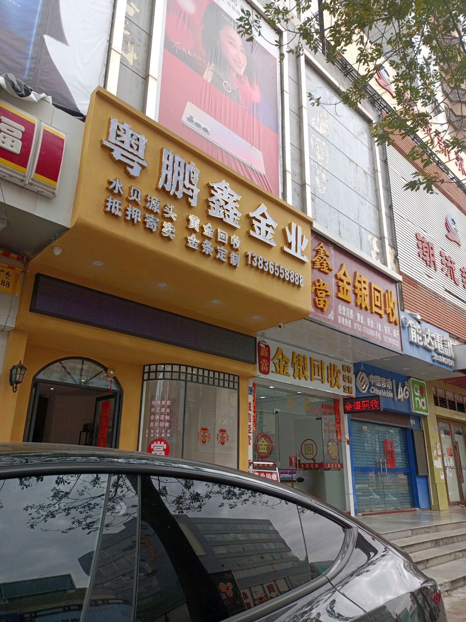 鑫当金银回收