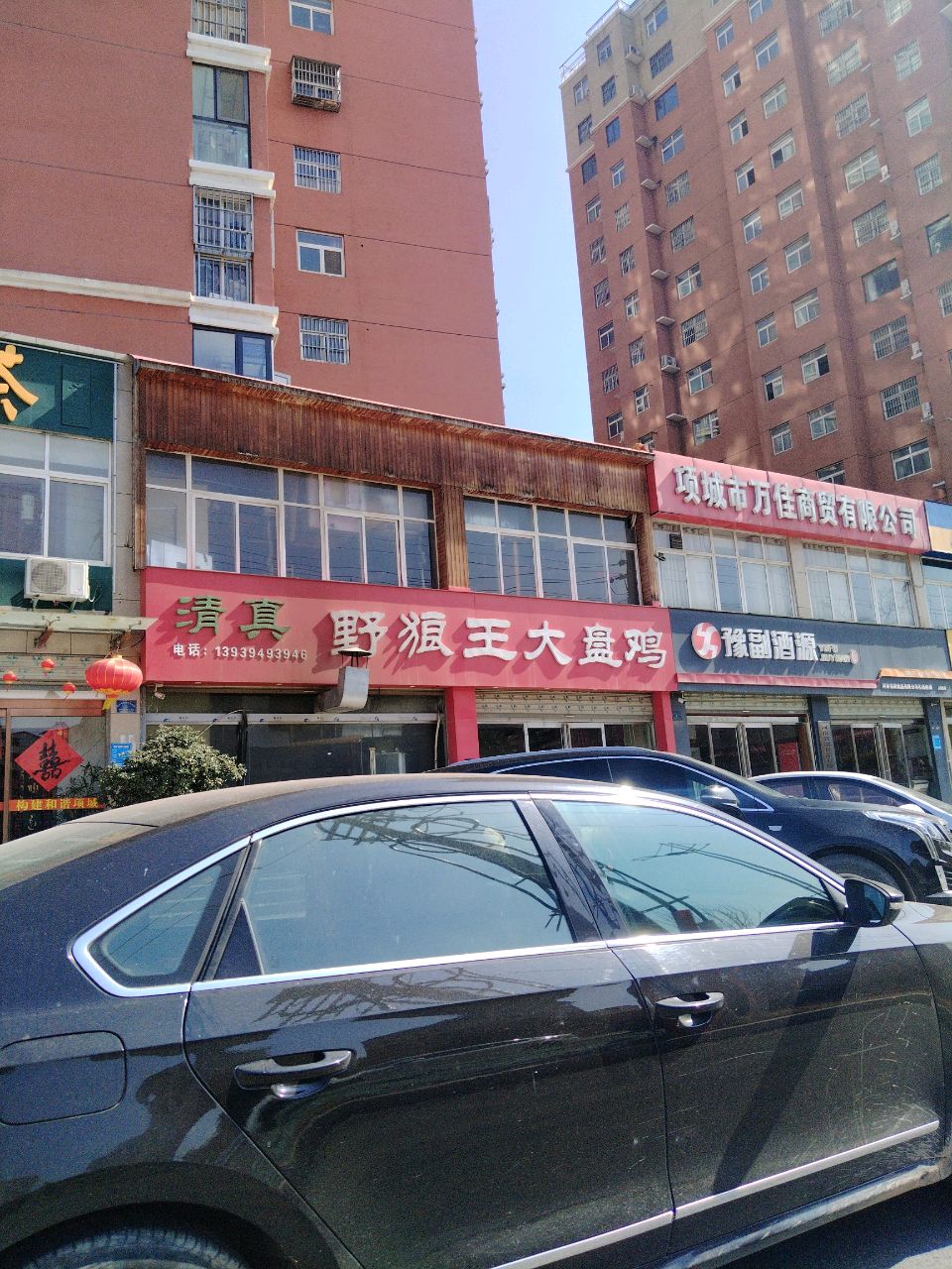 项城市豫副酒源(项城店)