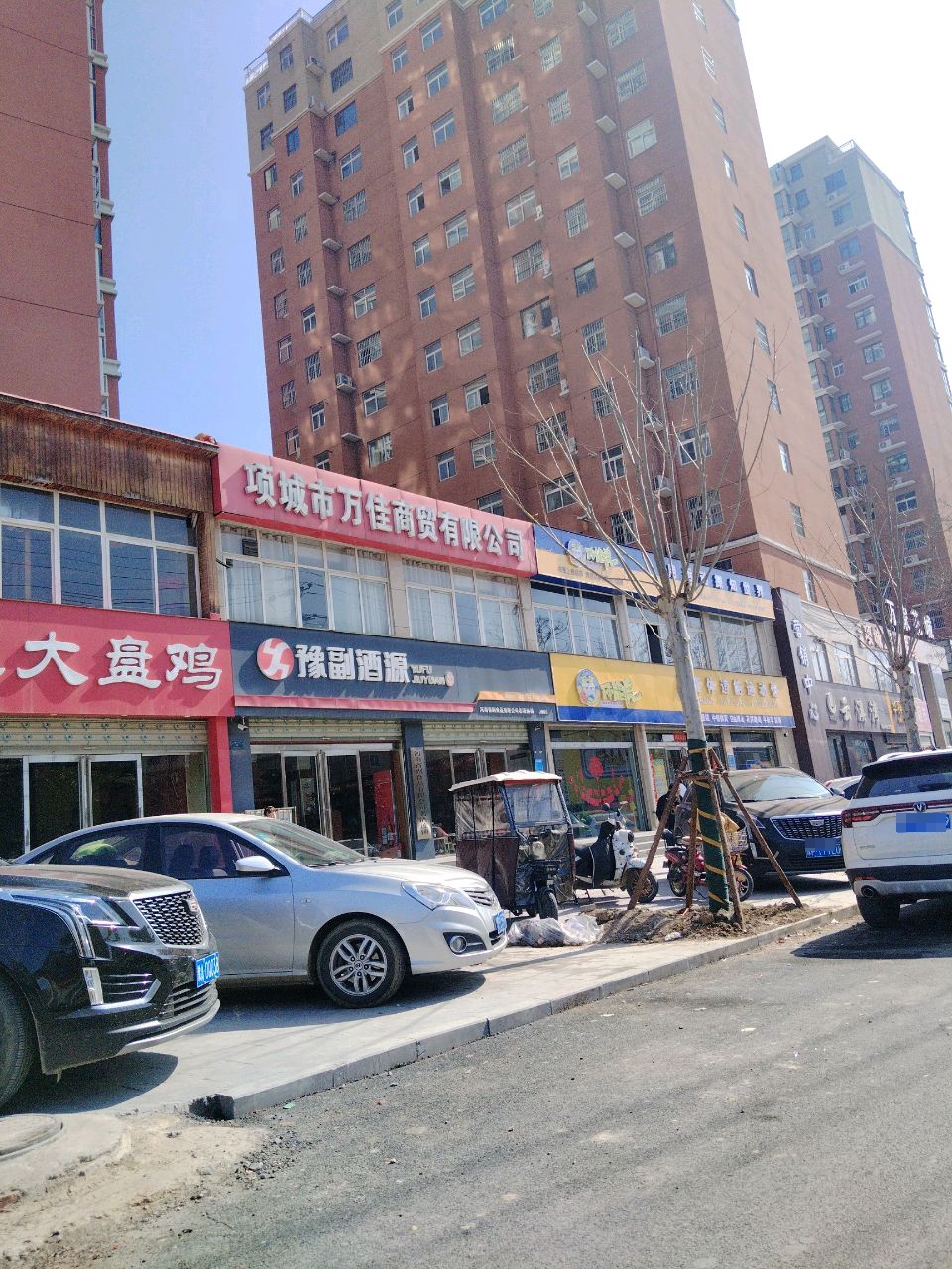 项城市豫副酒源(项城店)