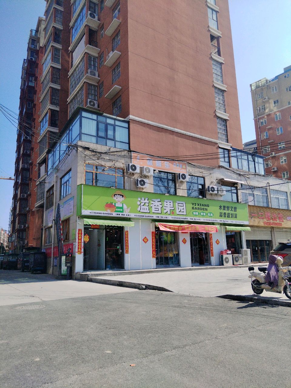 项城市溢香果园(万家花城店)