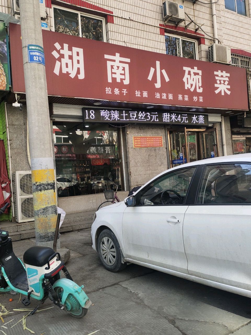 湖南小碗菜(体育街店)