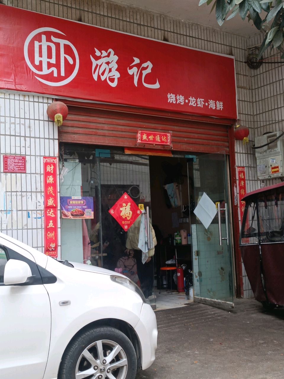 虾游记烧烤·龙虾·海鲜(南阳店)