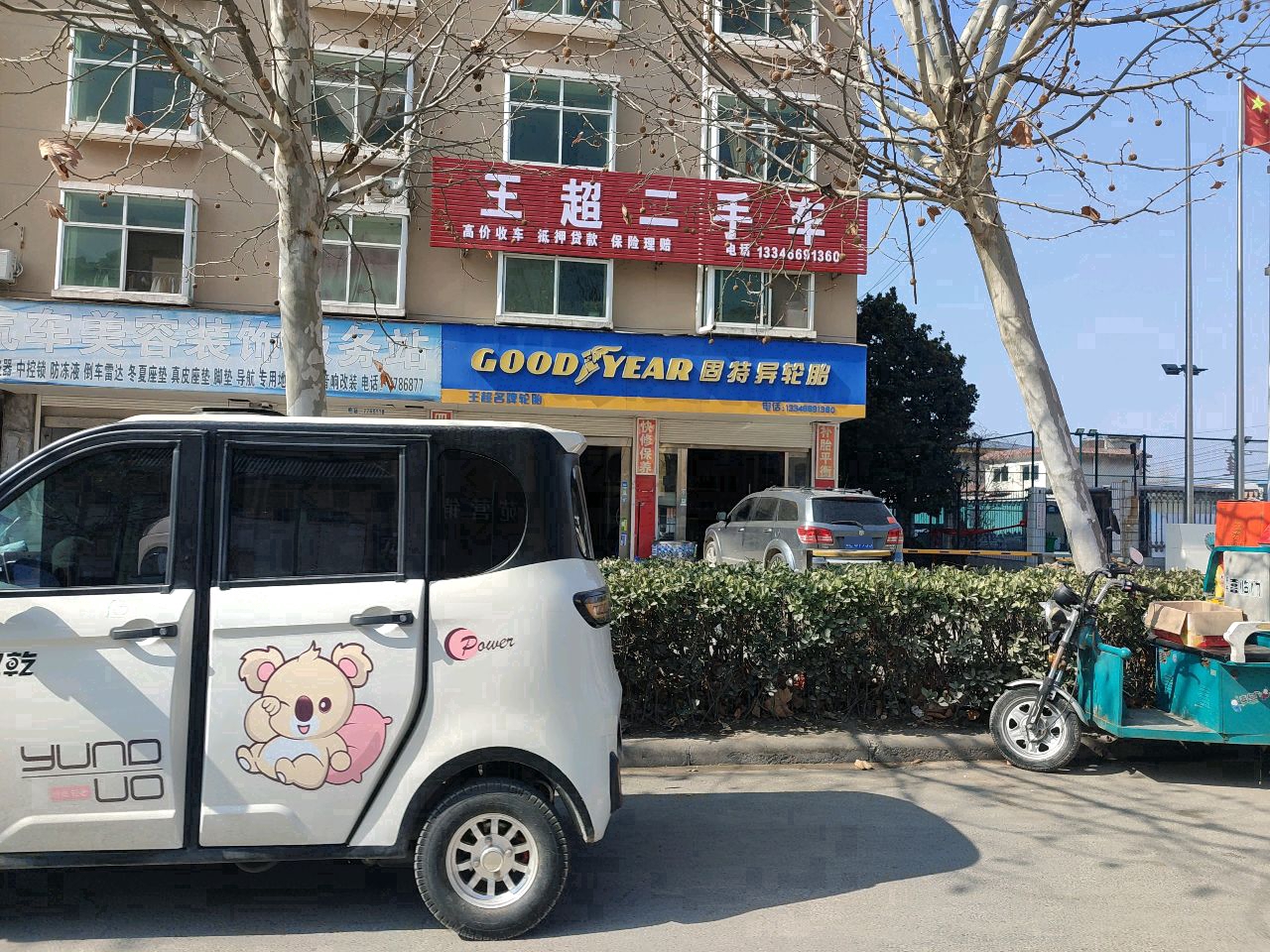 王超二手车